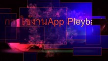 วิธีใช้แอพprlye back ส่งภาพออกทีวีแบบไร้สาย