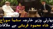 FM India Sushma Swaraj meets FM Pakistan Shah Mehmood Qureshi