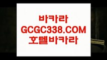 【월드바카라게임】【마틴】 【 GCGC338.COM 】 카지노✅워전략 외국인카지노✅ 카니발카지노✅【마틴】【월드바카라게임】