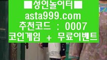 토토배당률보기  ‍♀️  ✅도박  ▶ asta999.com  ☆ 코드>>0007 ☆ ▶ 실제토토 ▶ 오리엔탈토토 ▶ 토토토토 ▶ 실시간토토✅  ‍♀️  토토배당률보기