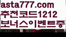 【픽】【❎첫충,매충10%❎】해외합법배팅【asta777.com 추천인1212】해외합법배팅【픽】【❎첫충,매충10%❎】