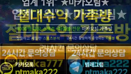 파워사다리 가족방【톡:Maka777】『마카오팀 가족방』