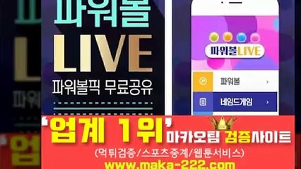 파워사다리분석【http://maka-222.com】『마카오팀 검증사이트』