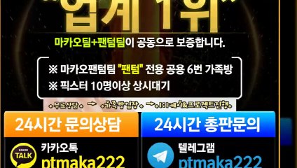 파워사다리단톡방‍【톡:Maka777】『마카오팀 가족방』
