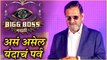 Bigg Boss Marathi 2 | 