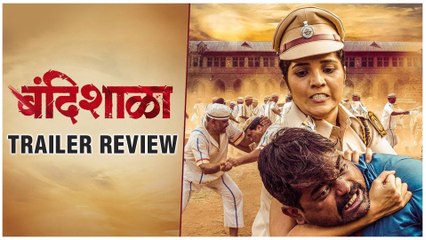 Bandishala | एका सामान्य स्त्रीची असामान्य गोष्ट | Trailer Review | Mukta Barve | Upcoming Movie
