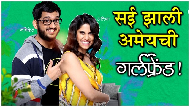 Girlfriend | सई झाली अमेयची गर्लफ्रेंड! | Saie Tamhankar, Amey Wagh | Upcoming Marathi Movie 2019