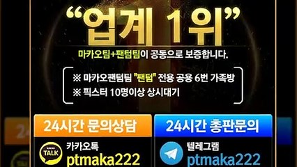 파워볼단톡방【톡:Maka777】『마카오팀 가족방』