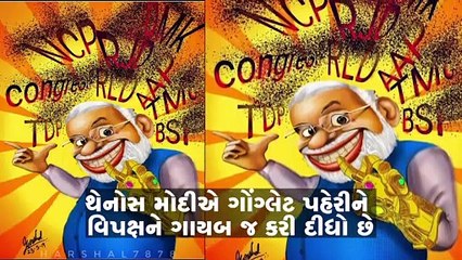 Video herunterladen: ઇલેક્શન રિઝલ્ટ પર સોશિયલ મીડિયા પર વહેતા થયા મજેદાર મીમ્સ