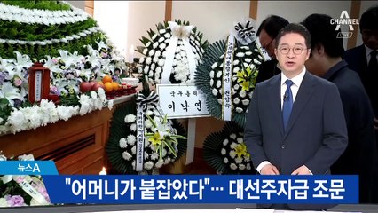 유시민, 정계복귀 부인했지만…조문행렬은 대선 주자급