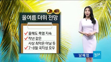 [날씨]내일 오늘보다 더 덥다…한낮 서울·대전 32도