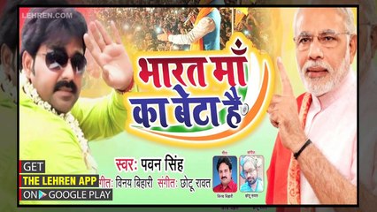 Pawan Singh ने गाया Narendra Modi के लिए बधाई गीत