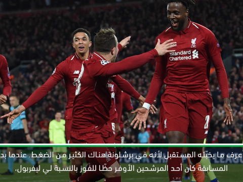 حصري: كرة قدم: فالفيردي يتعرض لضغوط في برشلونة بعد الهزيمة أمام ليفربول- ديكو