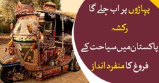 Promoting tourism through traditonal Pakistan rickshaw