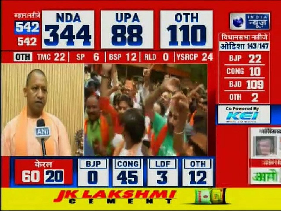 Lok Sabha Elections 2019 Result Live Updates: Yogi Adityanath पीएम नरेंद्र मोदी ने देश को आगे बढ़ाया