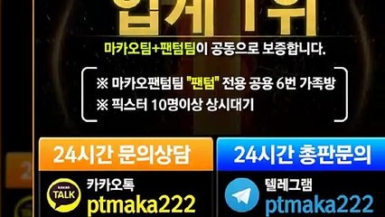 키노사다리가족방【톡:Maka777】『마카오팀 가족방』