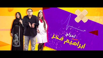 Ezay El Se7a-EP 23- مسلسل أزي الصحة الحلقة الثالثة  و العشرون
