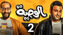 Alwasya Ep2 - مسلسل الوصية الحلقة الثانية