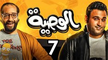 Alwasya Ep7 - مسلسل الوصية الحلقة السابعة