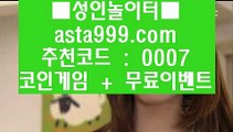 ✅라이브포커✅  ⏮  라이브토토- ( ㏂ 【 asta999.com  ☆ 코드>>0007 ☆ 】 ㏘ ) -라이브토토 실제토토사이트주소 토토사이트  ⏮  ✅라이브포커✅