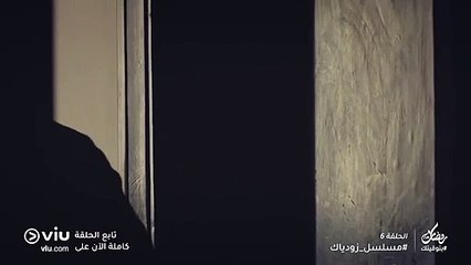 مسلسل زودياك رمضان 2019 - الحلقة ٦ | Zodiac - Episode 6