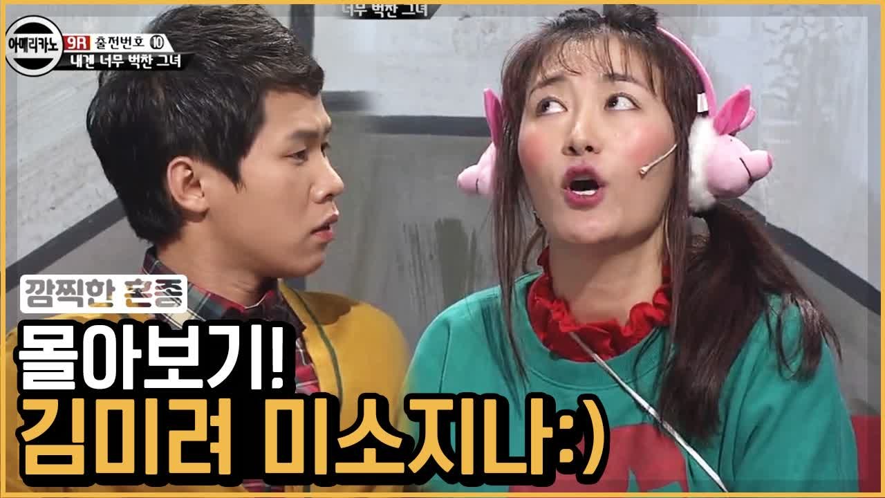 무표정으로 알이 꽉 찬 드립 치는 김미려 미소지나 총정리★ | 코미디빅리그 | 깜찍한혼종