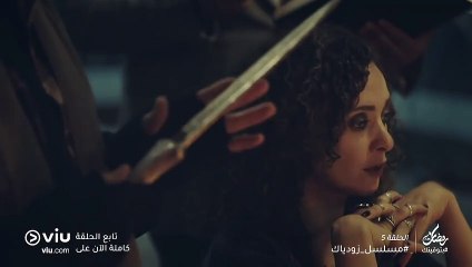 مسلسل زودياك رمضان 2019 - الحلقة ٥ | Zodiac - Episode 5