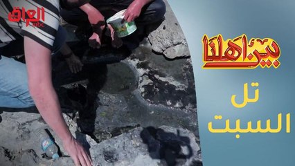 تل السبت... عادة عراقية أصيلة والمقصد الأول للعائلة الموصلية للاستجمام والعلاج