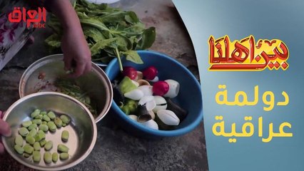 دولمة عراقية شهية مع الأهل في مدينة الموصل