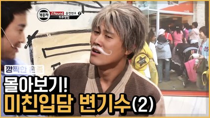타고난 개종자 변기수 미친 드립 총정리★ ② | 코미디빅리그 | 깜찍한혼종