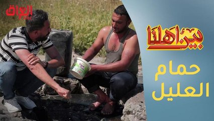 حمام العليل... واحة استجمام وعلاج للعراقيين في أحواض المياه الكبريتية