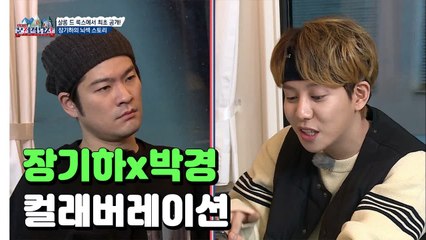 장기하 X 박경 보통연애 랩을 장기하가 한다면? 문남 즉석 콜라보!  | 문제적남자 | 깜찍한혼종