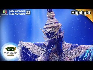 กฎของคนแพ้ - หน้ากากราหูอมจันทร์ | THE MASK วรรณคดีไทย