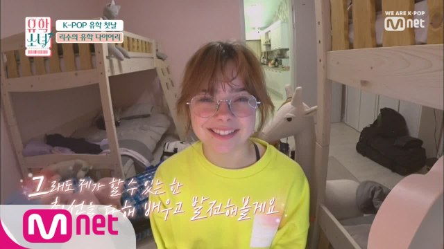 [1회] '우리집에서의 첫날♥' 유학 다이어리 by 리수