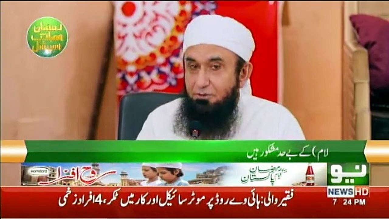 Paigham-e-Insaniyat - 23rd May 2019
