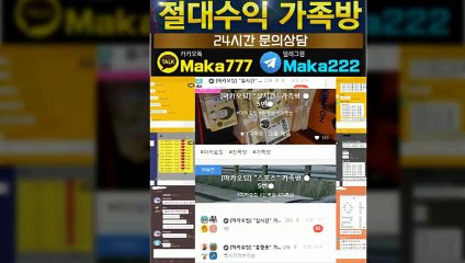 파워볼단톡방【톡:Maka777】『마카오팀 가족방』