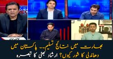 India accepts election results, why does Pakistan label it rigged? Irshad Bhatti