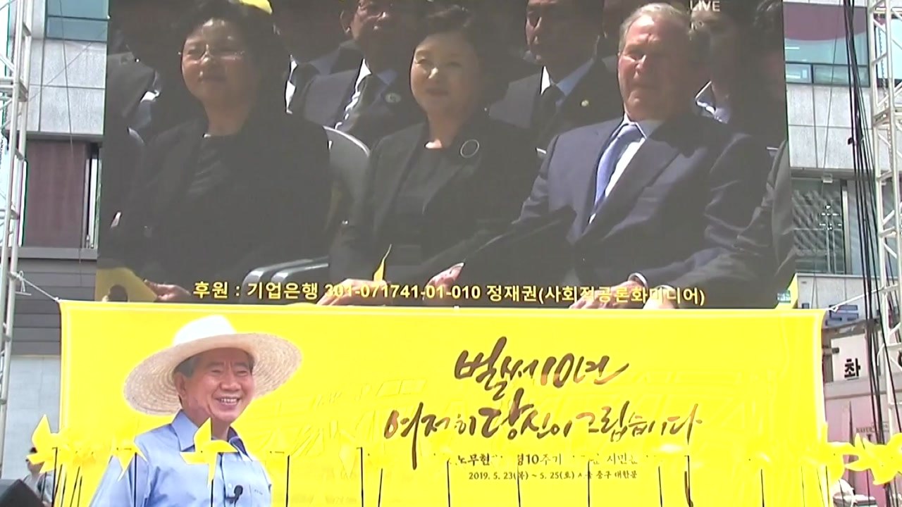 노무현 前 대통령 서거 10주기..."서울도 추모 물결" / YTN