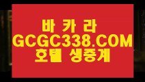 인터넷카지노 】 【 GCGC338.COM 】카지노✅ 포커 바둑이사이트 스페셜카지노✅인터넷카지노 】