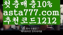 【제이벳카지노】【✅첫충,매충10%✅】배당사이트【asta777.com 추천인1212】배당사이트【제이벳카지노】【✅첫충,매충10%✅】