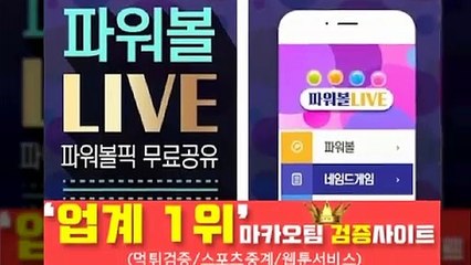 파워볼분석【http://maka-222.com】『마카오팀 검증사이트』