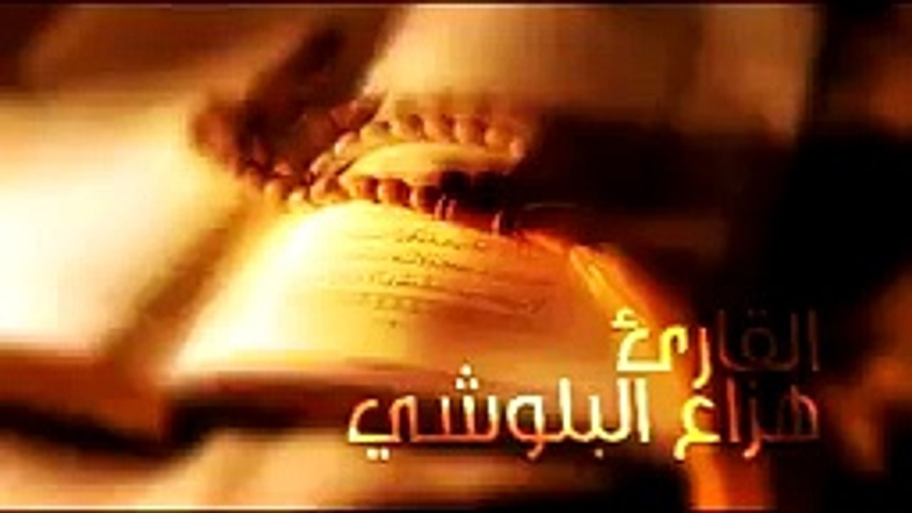 قران كريم بصوت هادى وجميل مريح قبل النوم