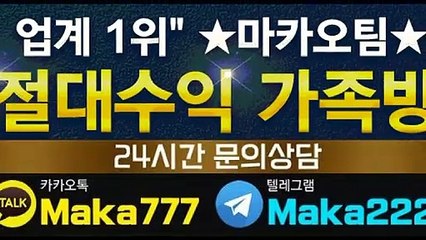 파워사다리 단톡방⛳【톡:Maka777】‍‍『마카오팀 가족방』