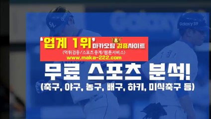 먹튀제보【http://maka-222.com】‍『마카오팀 검증사이트』