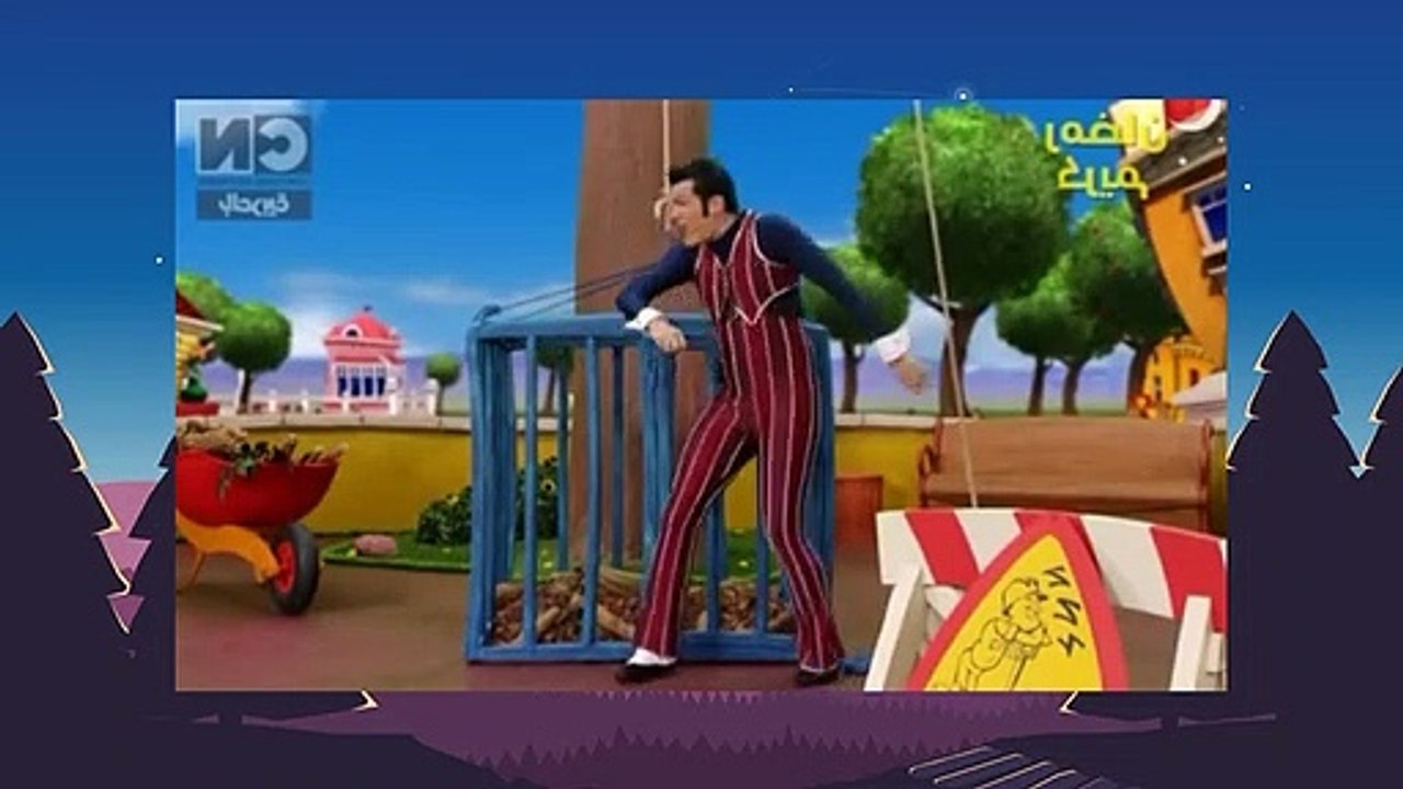 LazyTown S04E12 Robbie's Dream Team Arabic إيزي تاون