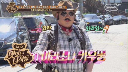 "미국 사전답사 특집 (미국식 햄버거·미국식 스테이크)" [맛있는 녀석들 Tasty Guys] 223회 예고