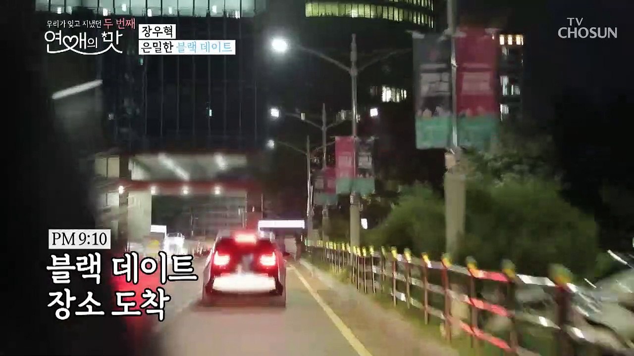 ★은밀한★ 블랙 데이트! 환하게 웃는 장우혁의 그녀??