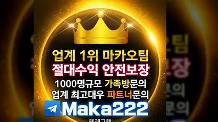 토토총판☎【텔레그램:Maka222】『마카오팀:maka-222.com』