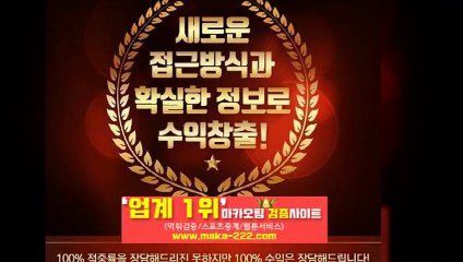 파워사다리분석‍【http://maka-222.com】☏『마카오팀 검증사이트』