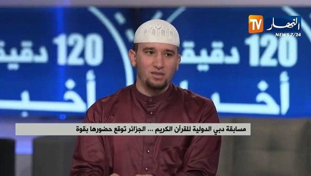 مسابقة دبي الدولية للقرآن الكريم ... الجزائر توقع حضورها بقوة